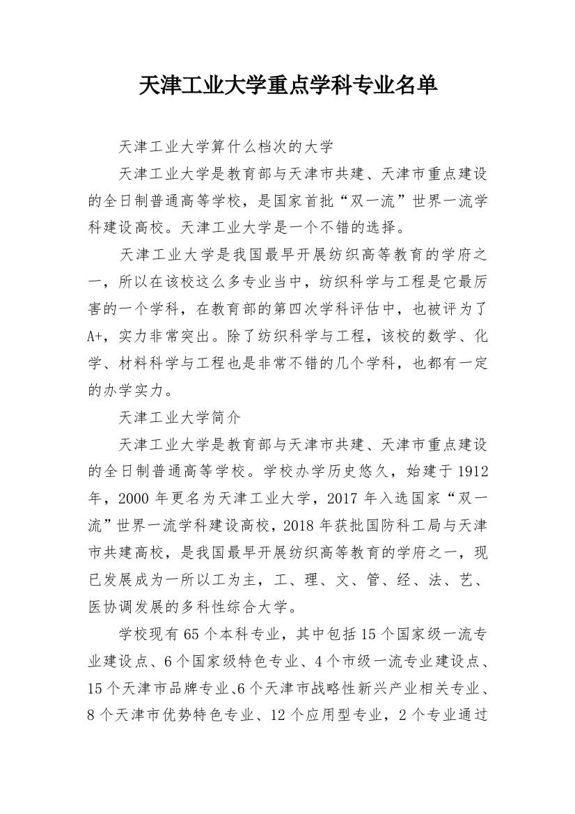 天津工业大学重点学科专业名单