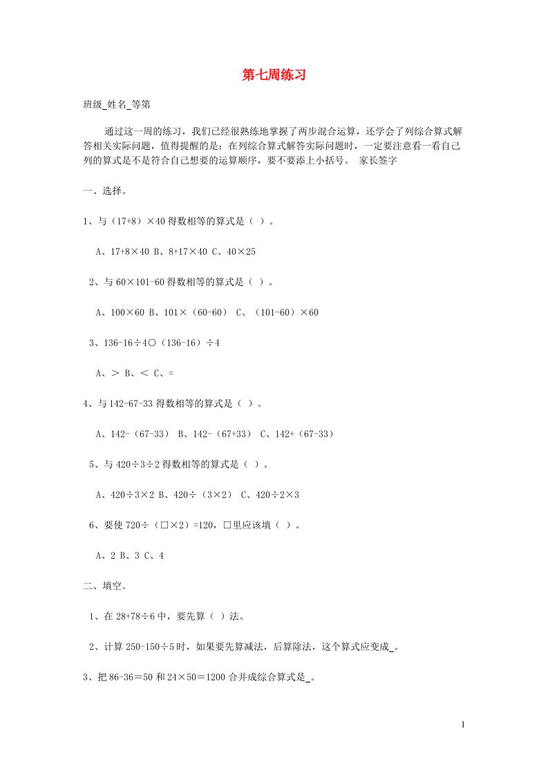 三年级数学下册第七周周练习苏教版