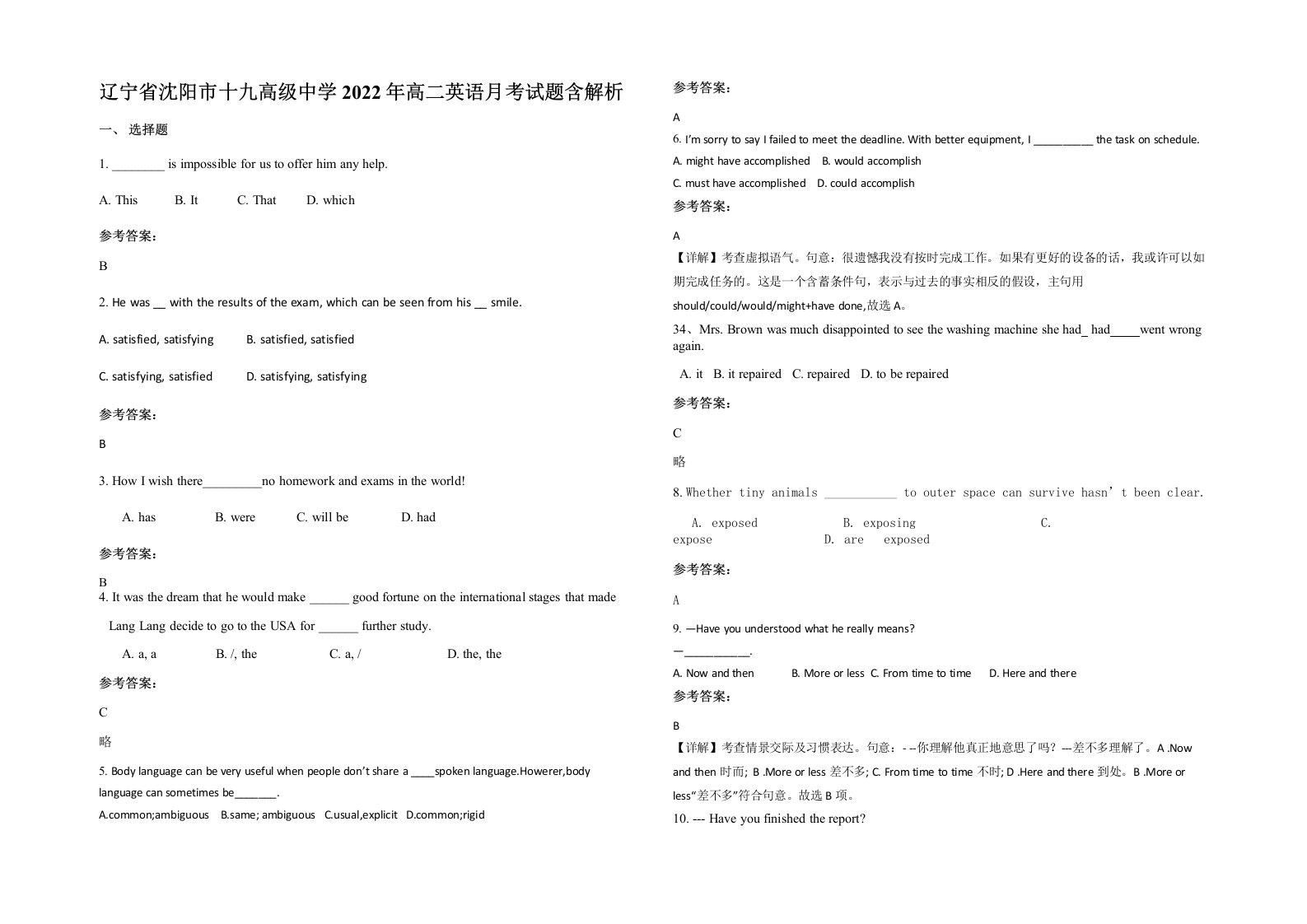 辽宁省沈阳市十九高级中学2022年高二英语月考试题含解析