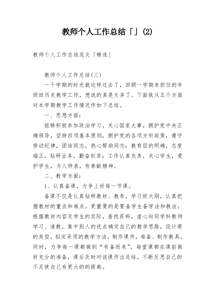 教师个人工作总结「」(2)