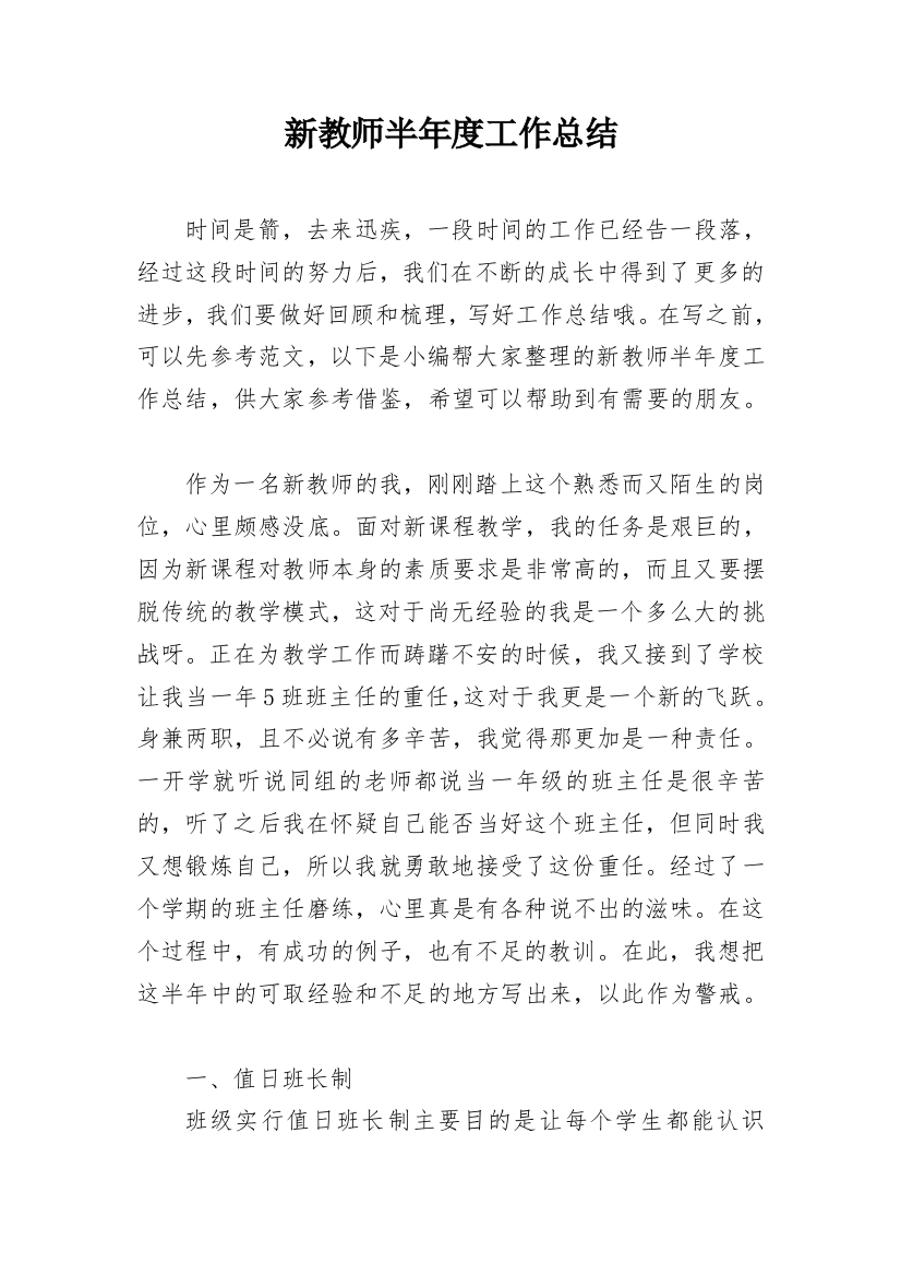 新教师半年度工作总结