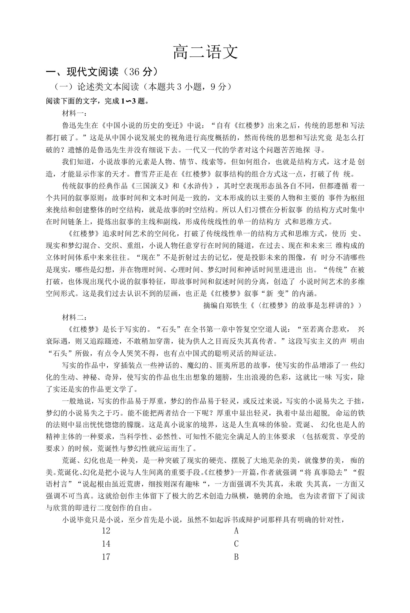 吉林省长春市第二十中学2020-2021学年高二下学期期末考试语文试题（仅含选择题答案）