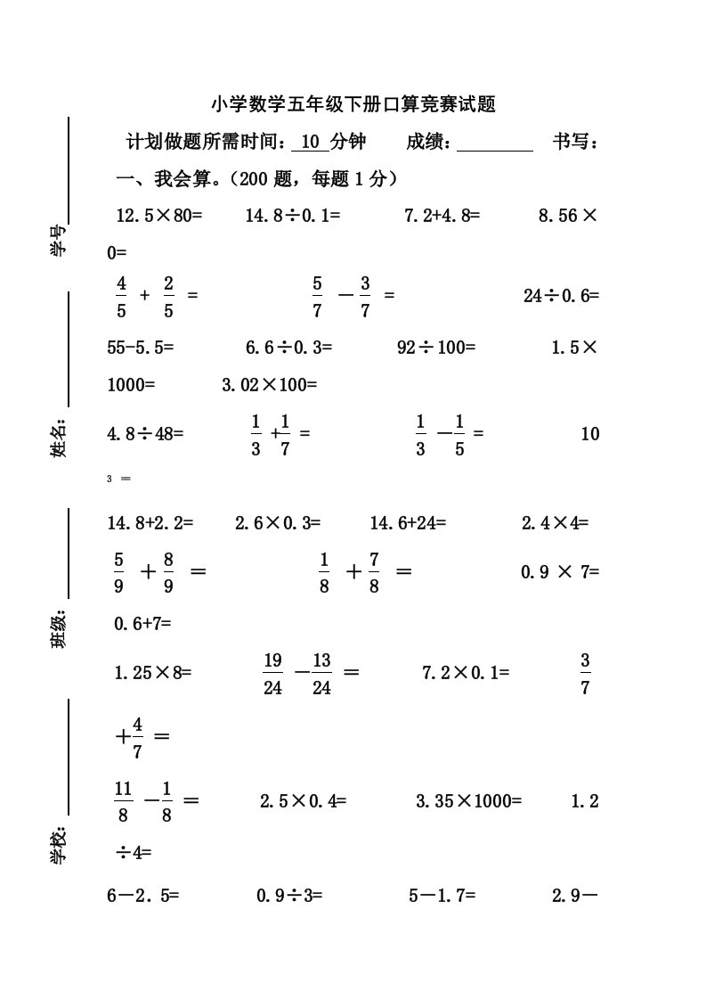 2019年人教版小学数学五年级下册口算竞赛试题