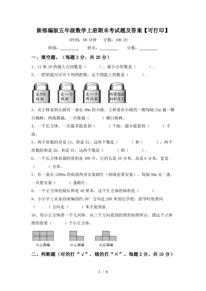 新部编版五年级数学上册期末考试题及答案【可打印】