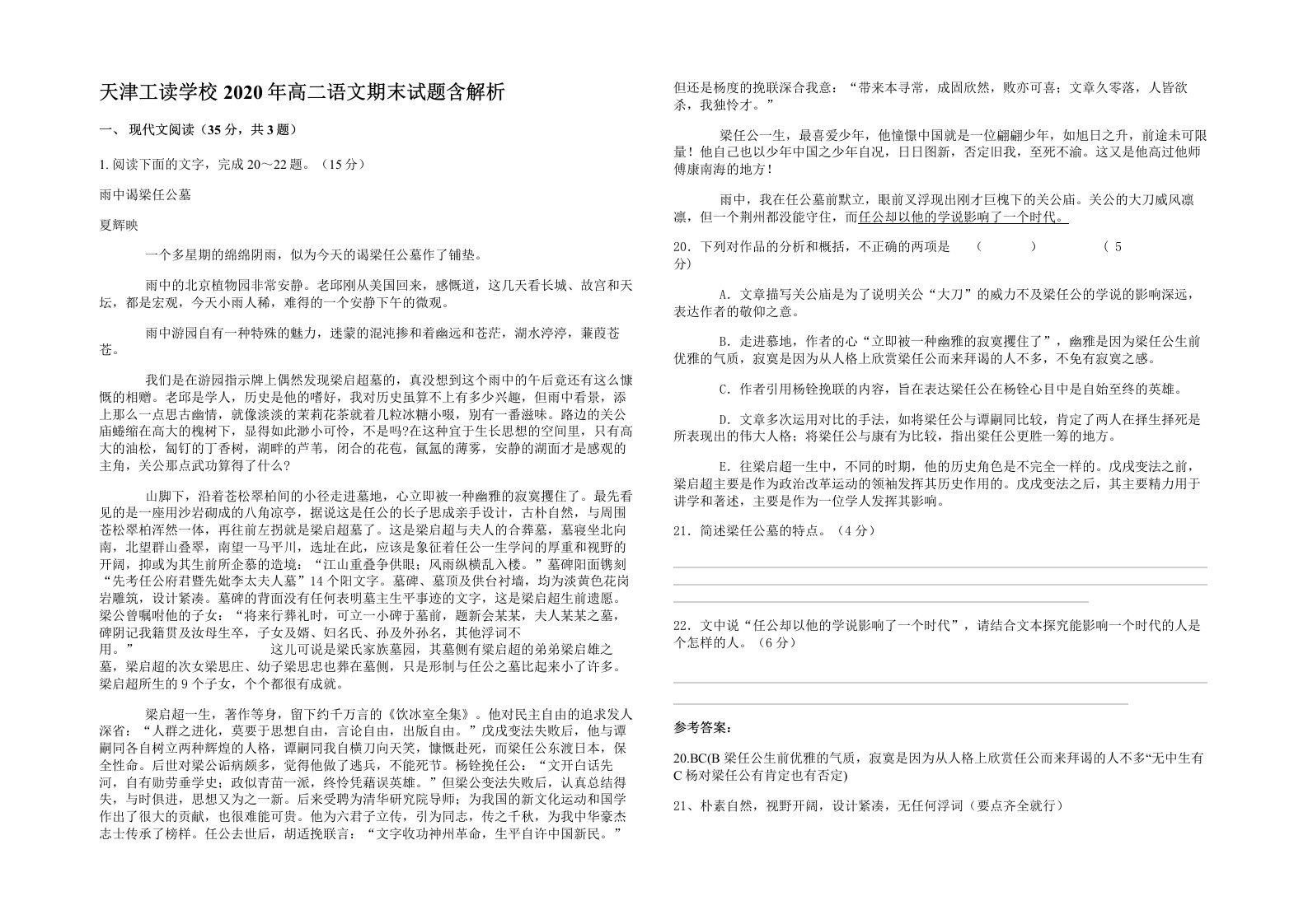 天津工读学校2020年高二语文期末试题含解析