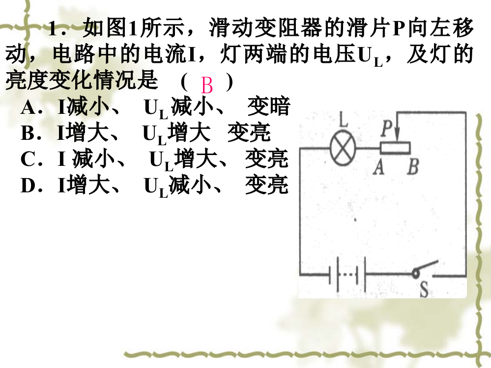 欧姆定律应用习题课