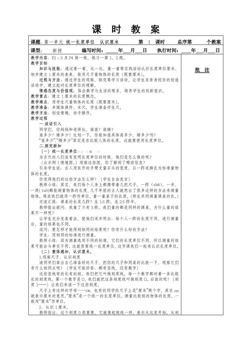 二年级上册数学教案第一单元