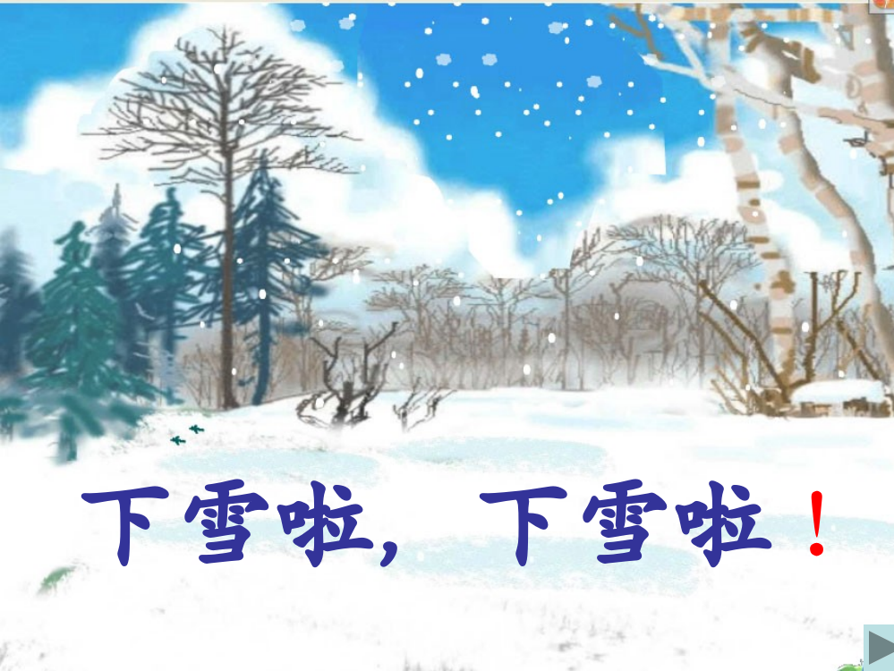 17_雪地里的小画家PPT