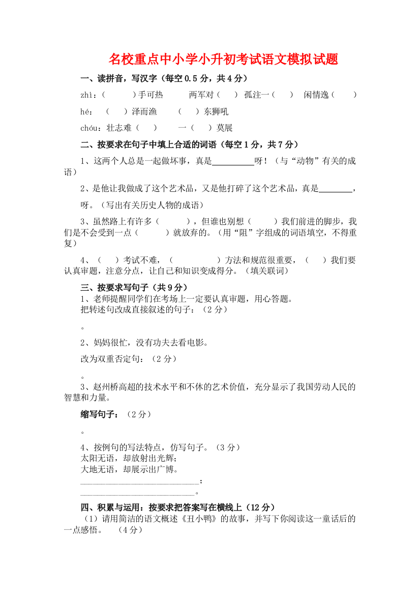 江苏省无锡市长安张村小学小学语文六年级小升初模拟试卷详细答案(共5套)