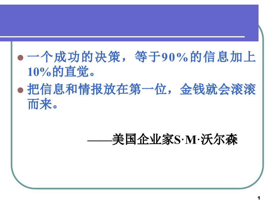 专题管理会计理论概述课件