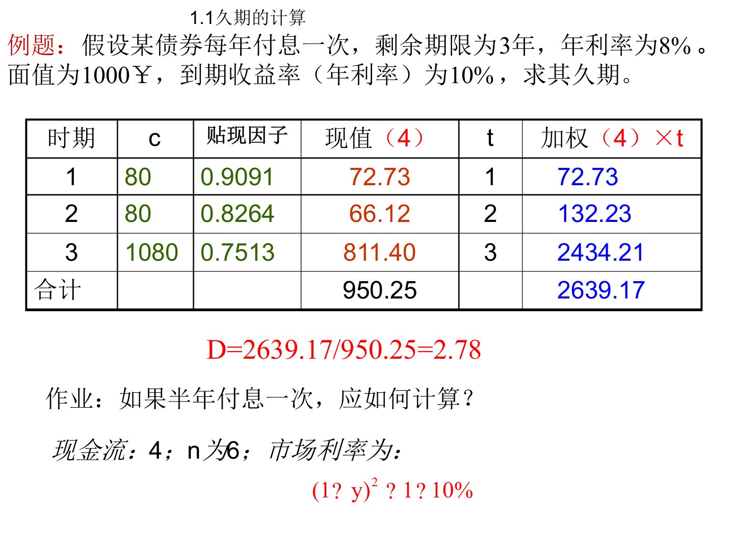 风险管理计算题