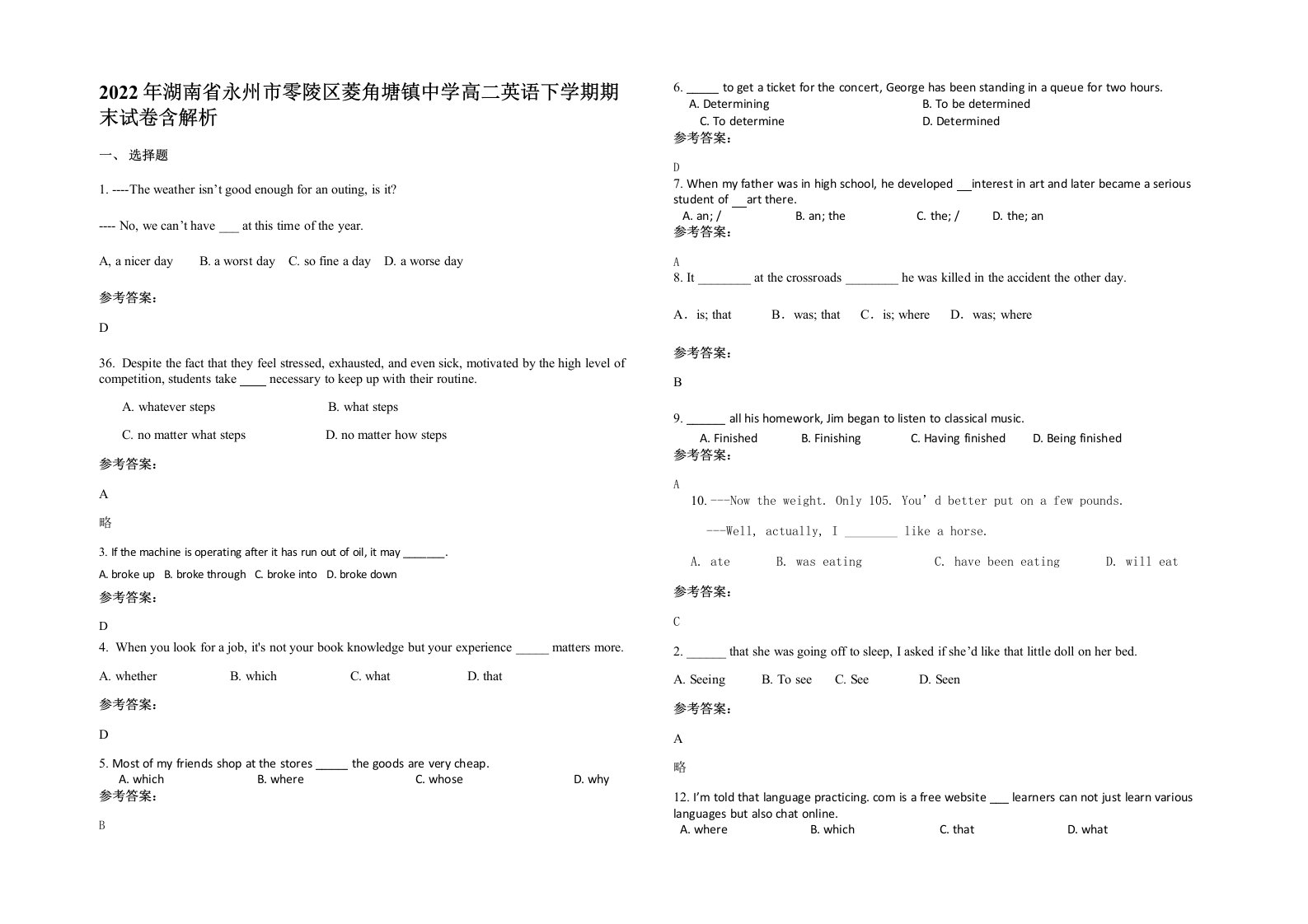 2022年湖南省永州市零陵区菱角塘镇中学高二英语下学期期末试卷含解析