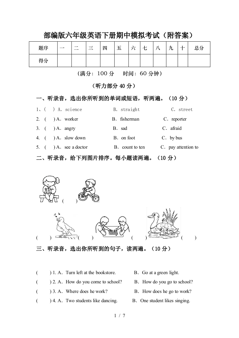 部编版六年级英语下册期中模拟考试(附答案)