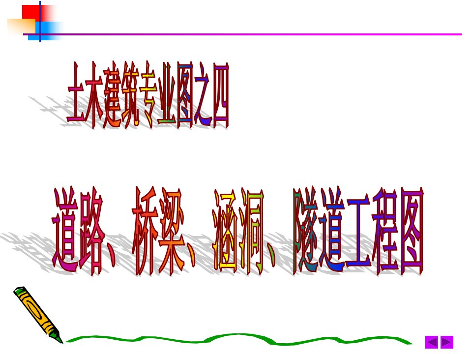 道路桥梁涵洞隧道工程图