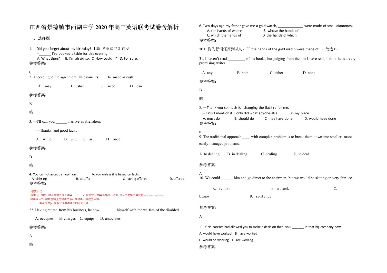 江西省景德镇市西湖中学2020年高三英语联考试卷含解析