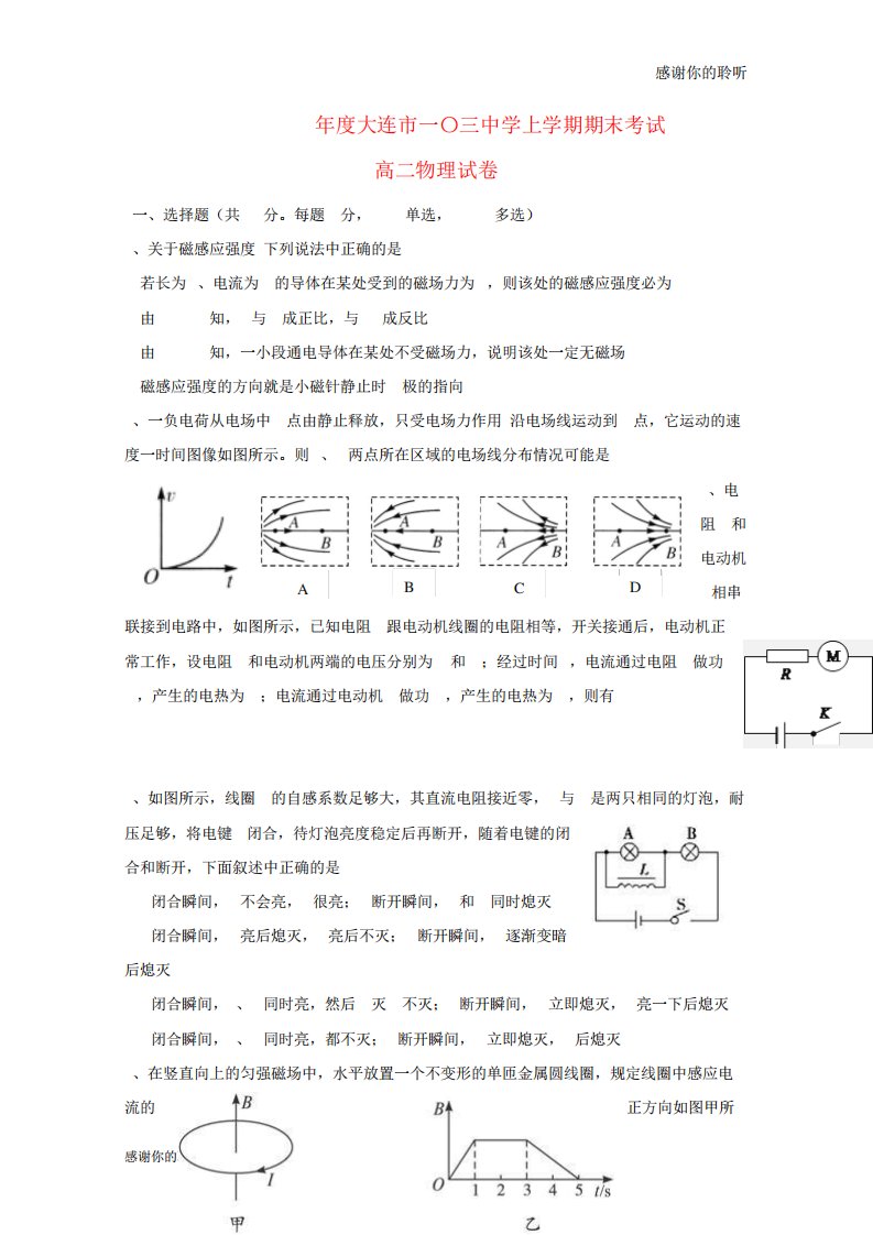 高二物理上学期期末考试试题(无答案)