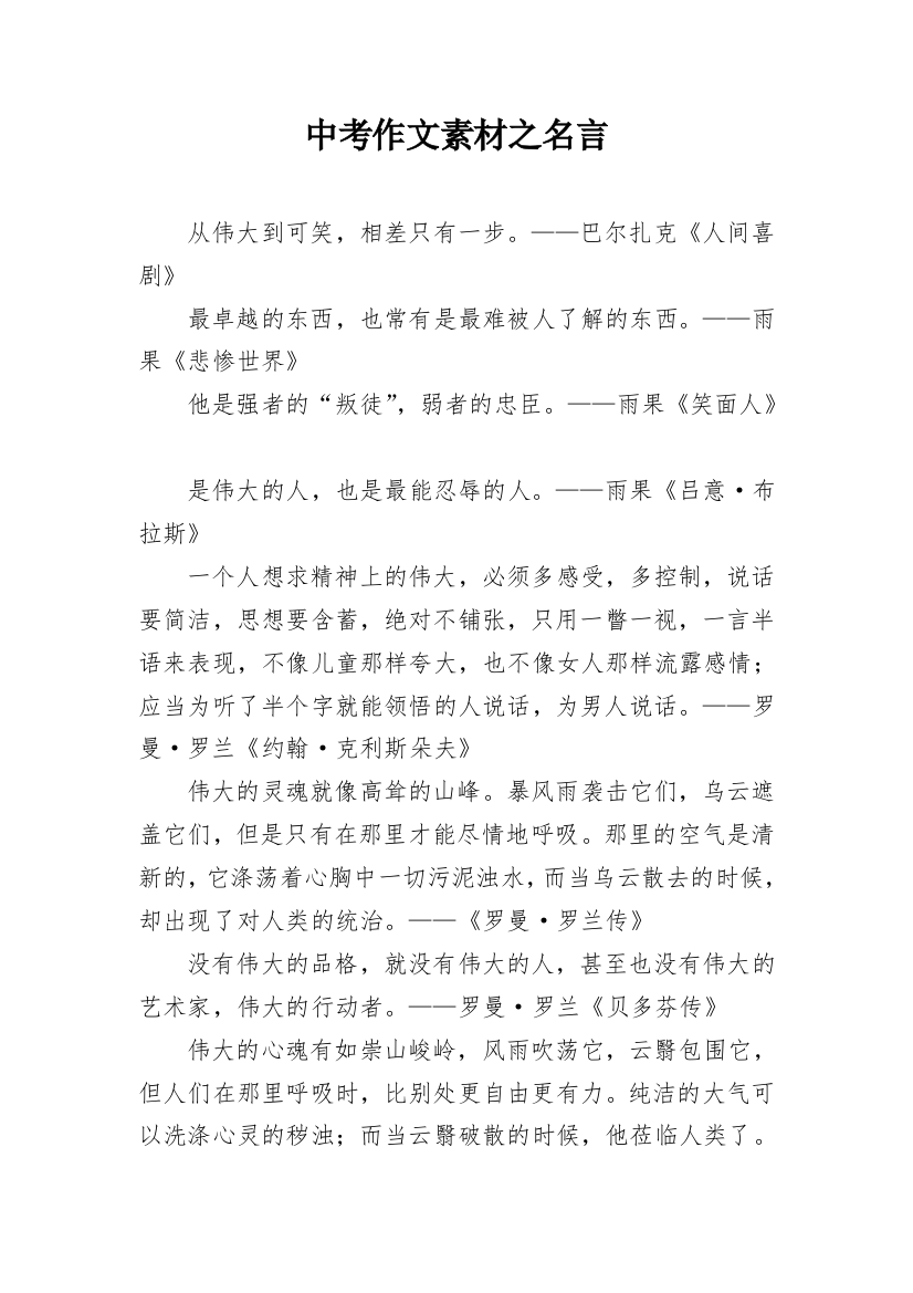 中考作文素材之名言