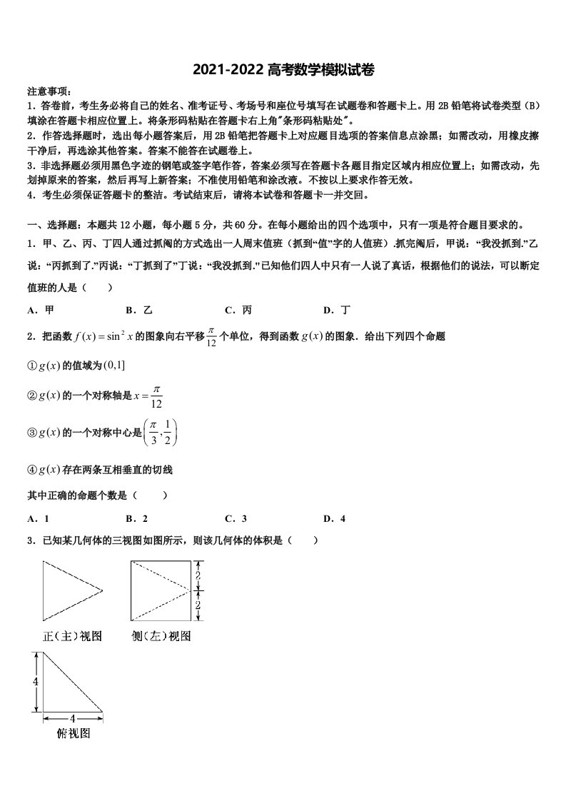 2022届山东省潍坊市青州市高三下学期一模考试数学试题含解析