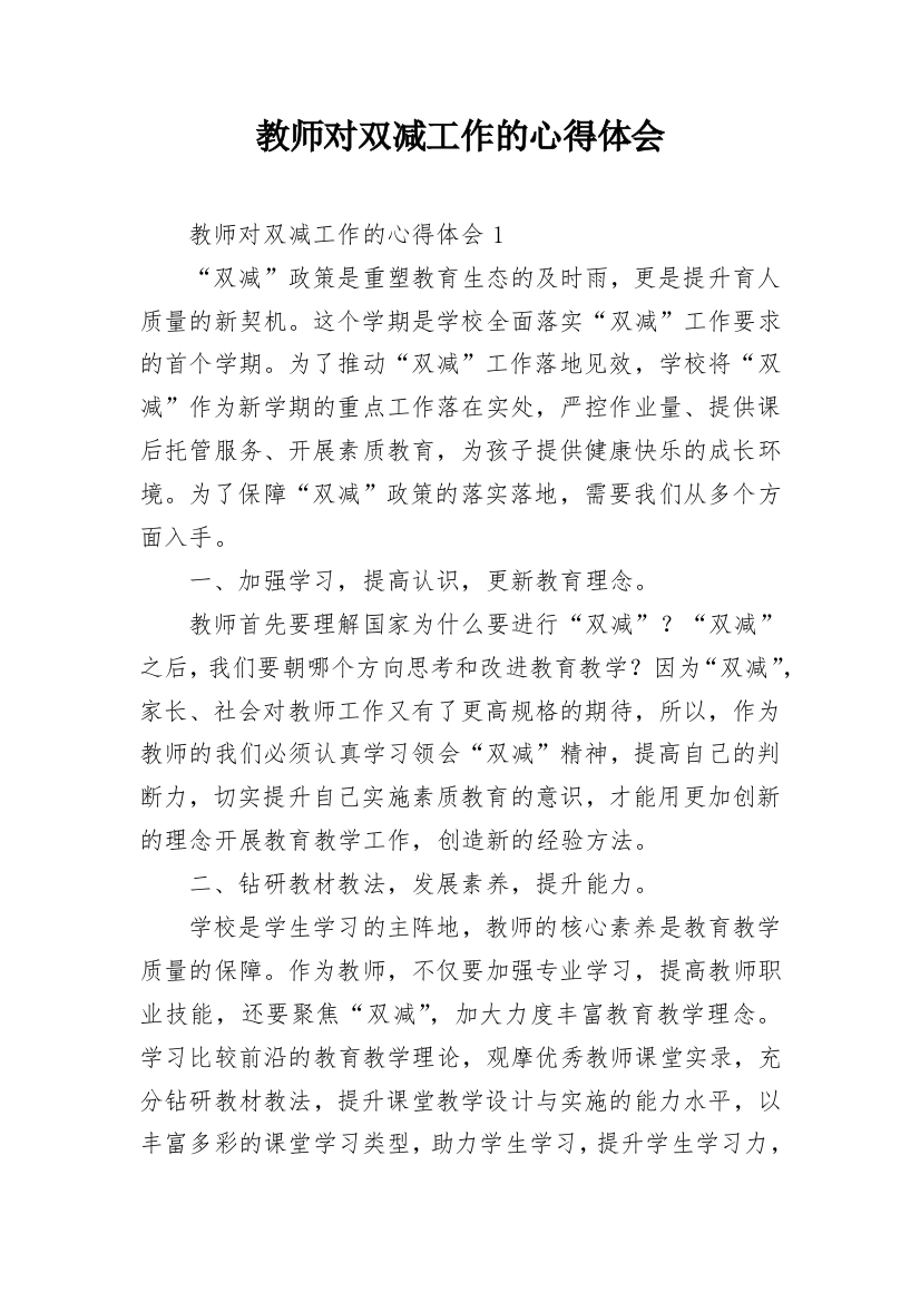 教师对双减工作的心得体会