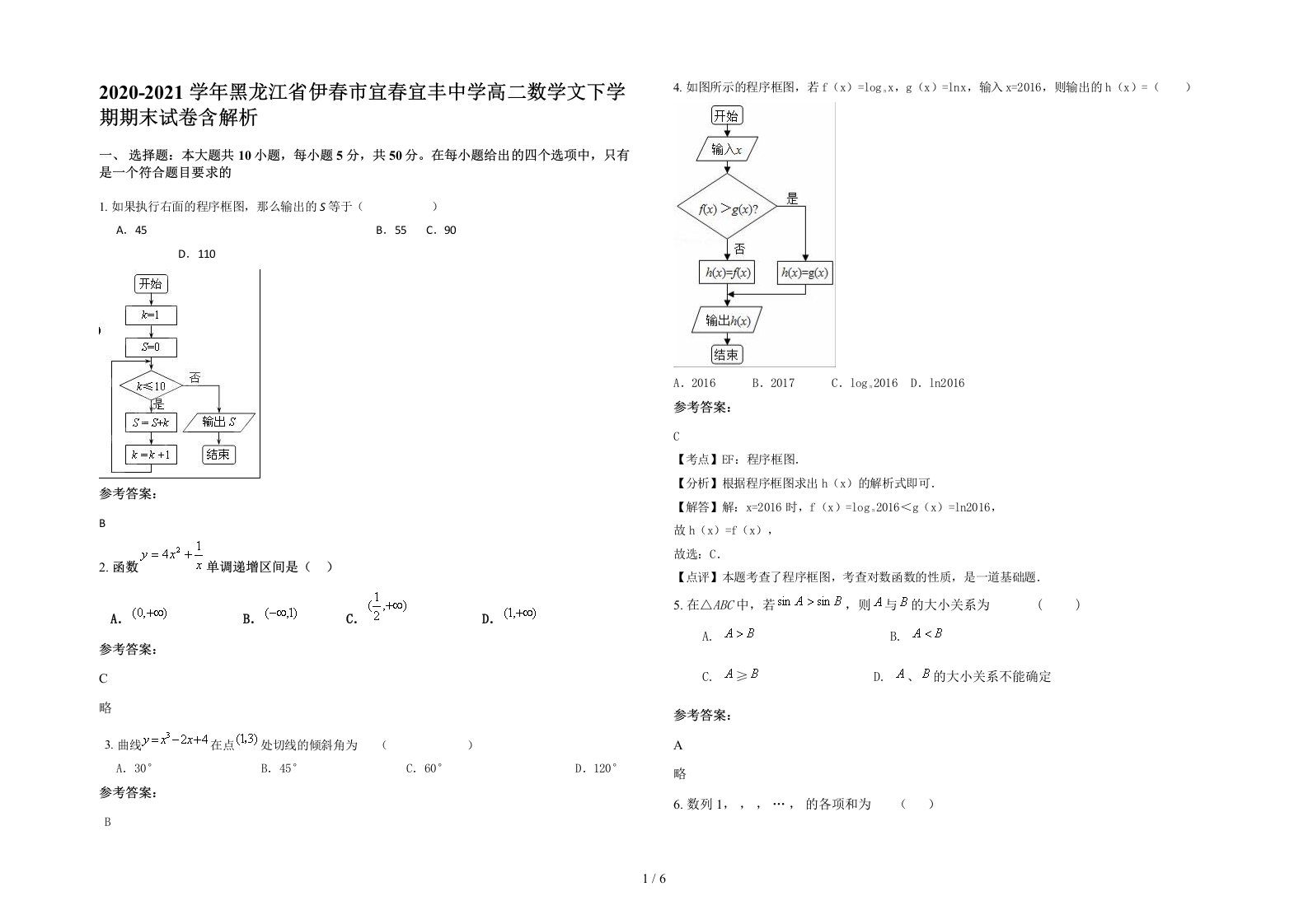 2020-2021学年黑龙江省伊春市宜春宜丰中学高二数学文下学期期末试卷含解析