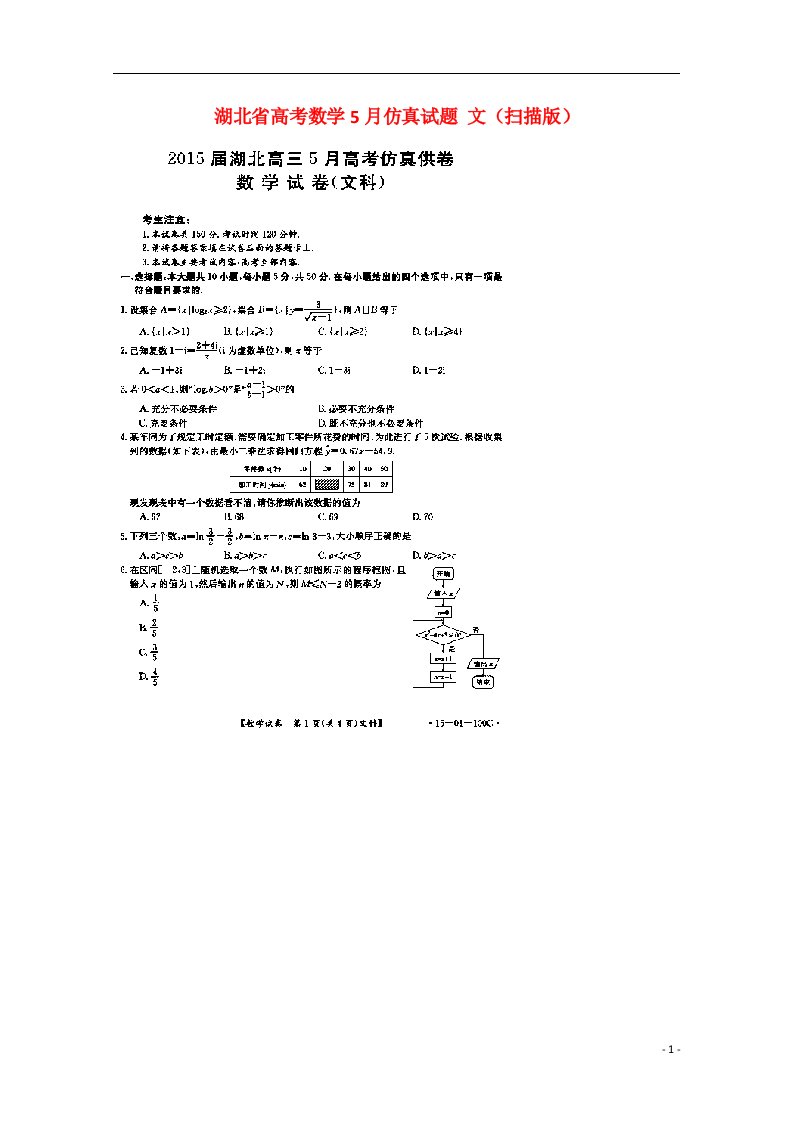 湖北省高考数学5月仿真试题