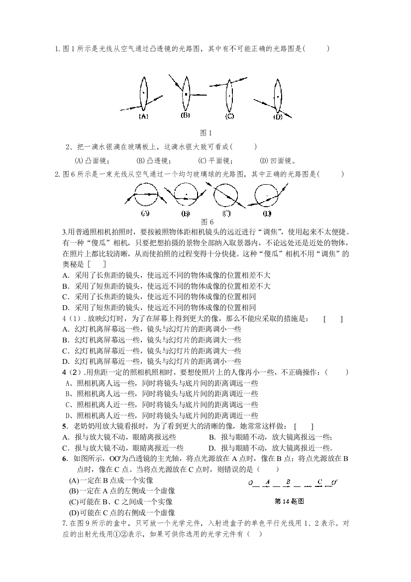 光学多选考试试题图