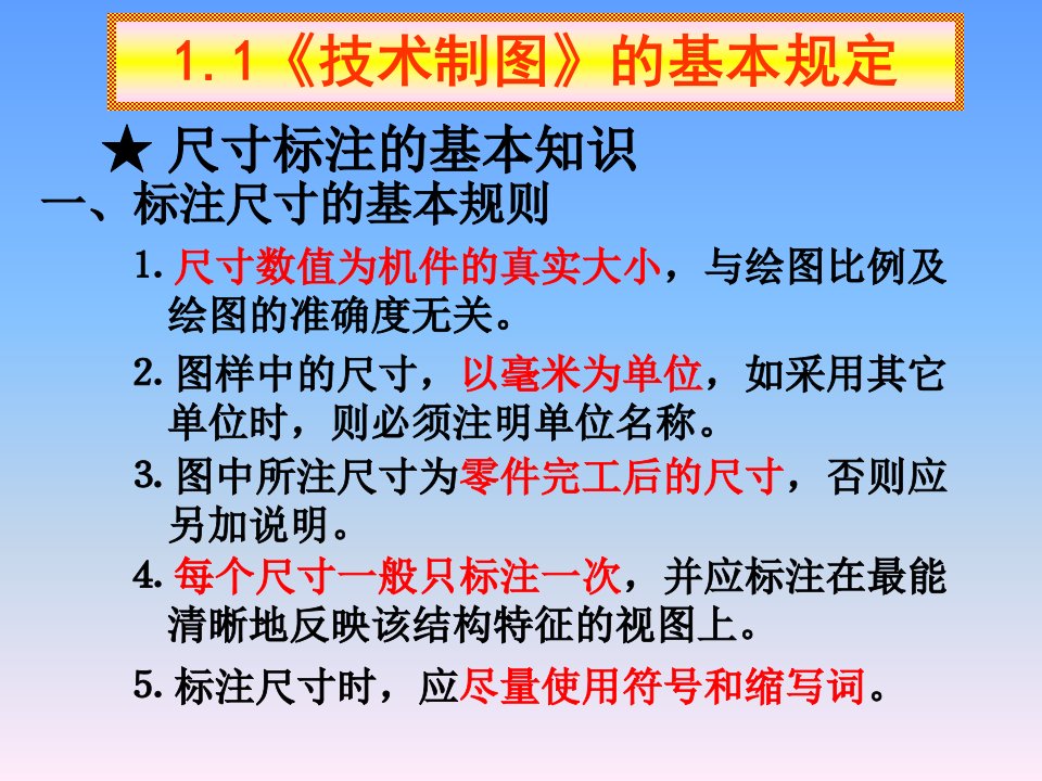 第一章.制图的基本知识