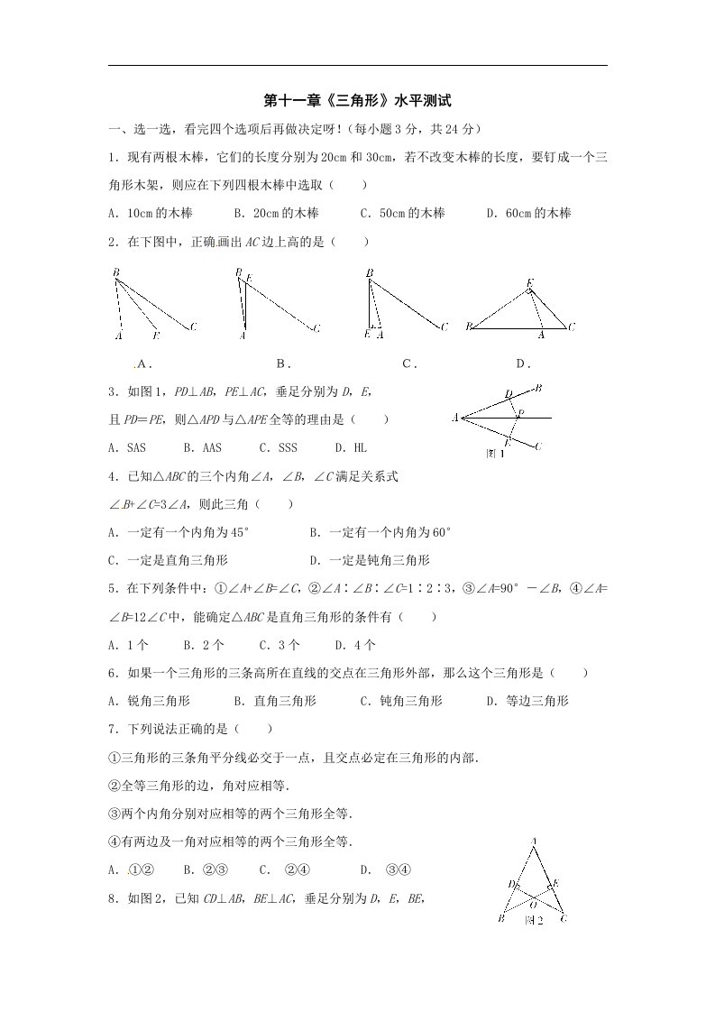 鲁教版初中数学六年级下册单元测试-第十一章