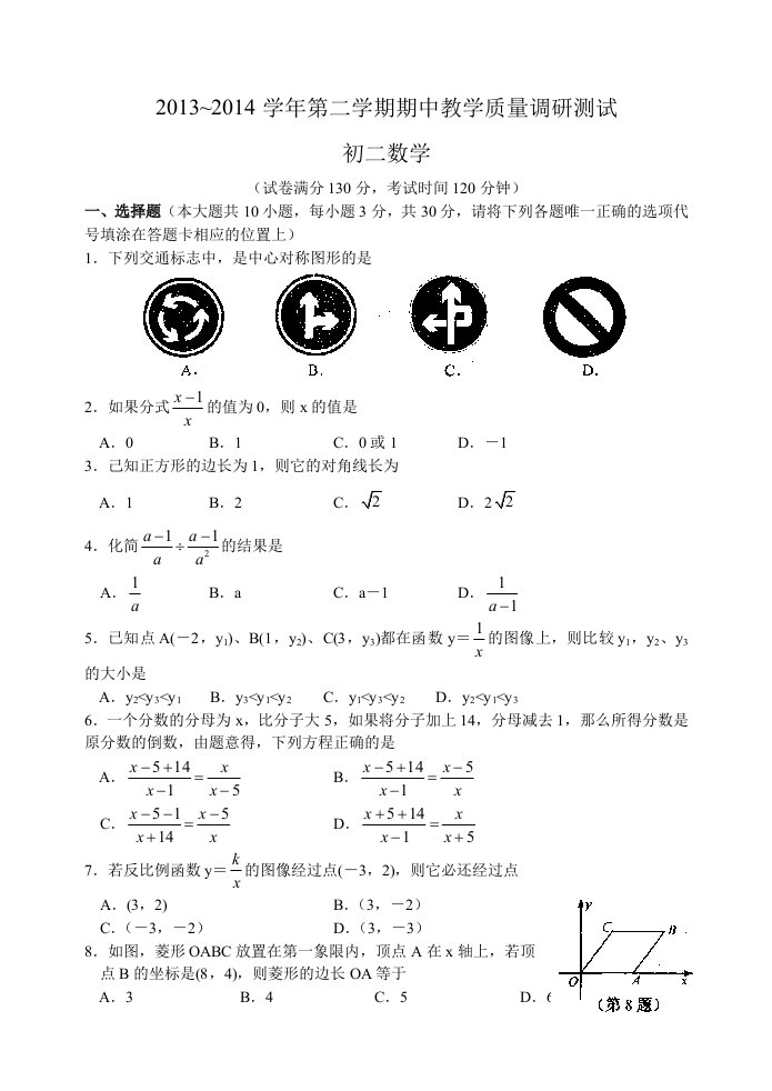 昆山市2013-2014学年第二学期期中教学质量调研测试初二数学