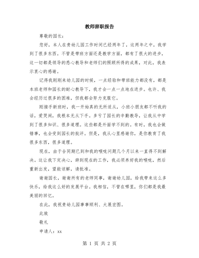 教师辞职报告