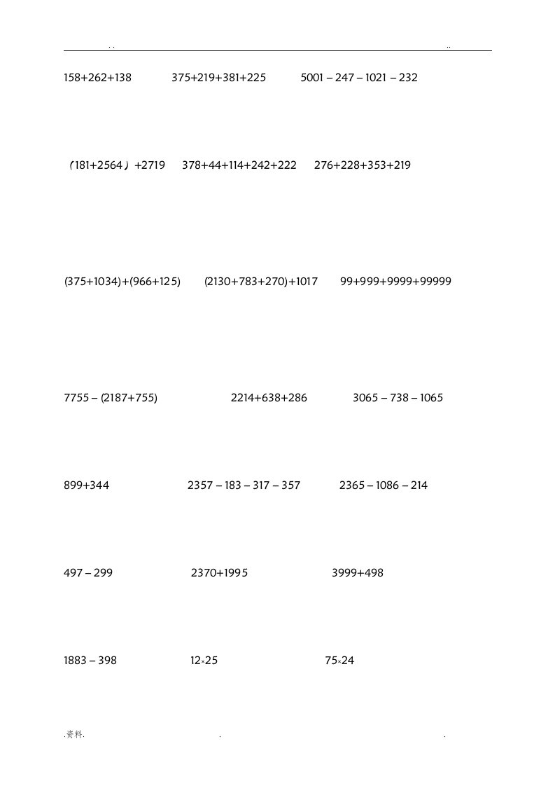 小学四年级数学简便计算题集