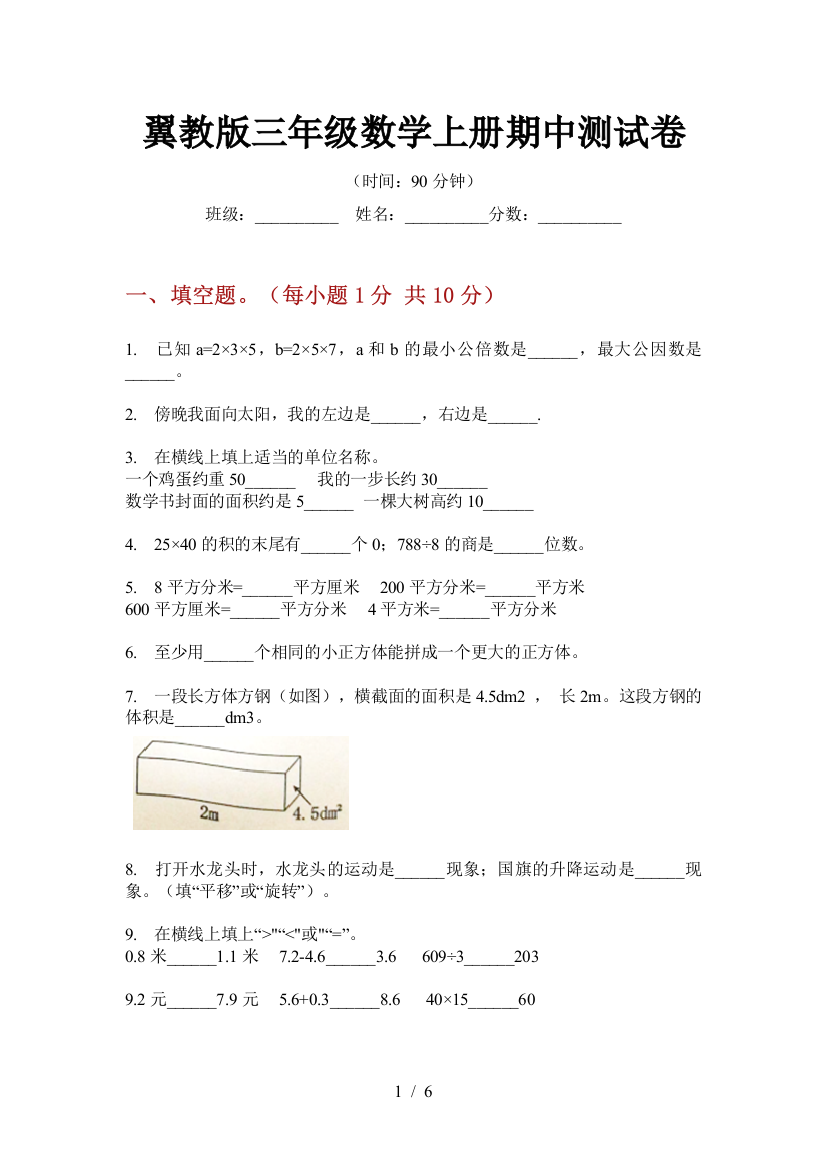 翼教版三年级数学上册期中测试卷