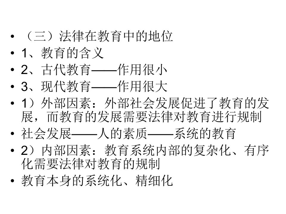 教育法高校教师岗前培训辅导合集课件