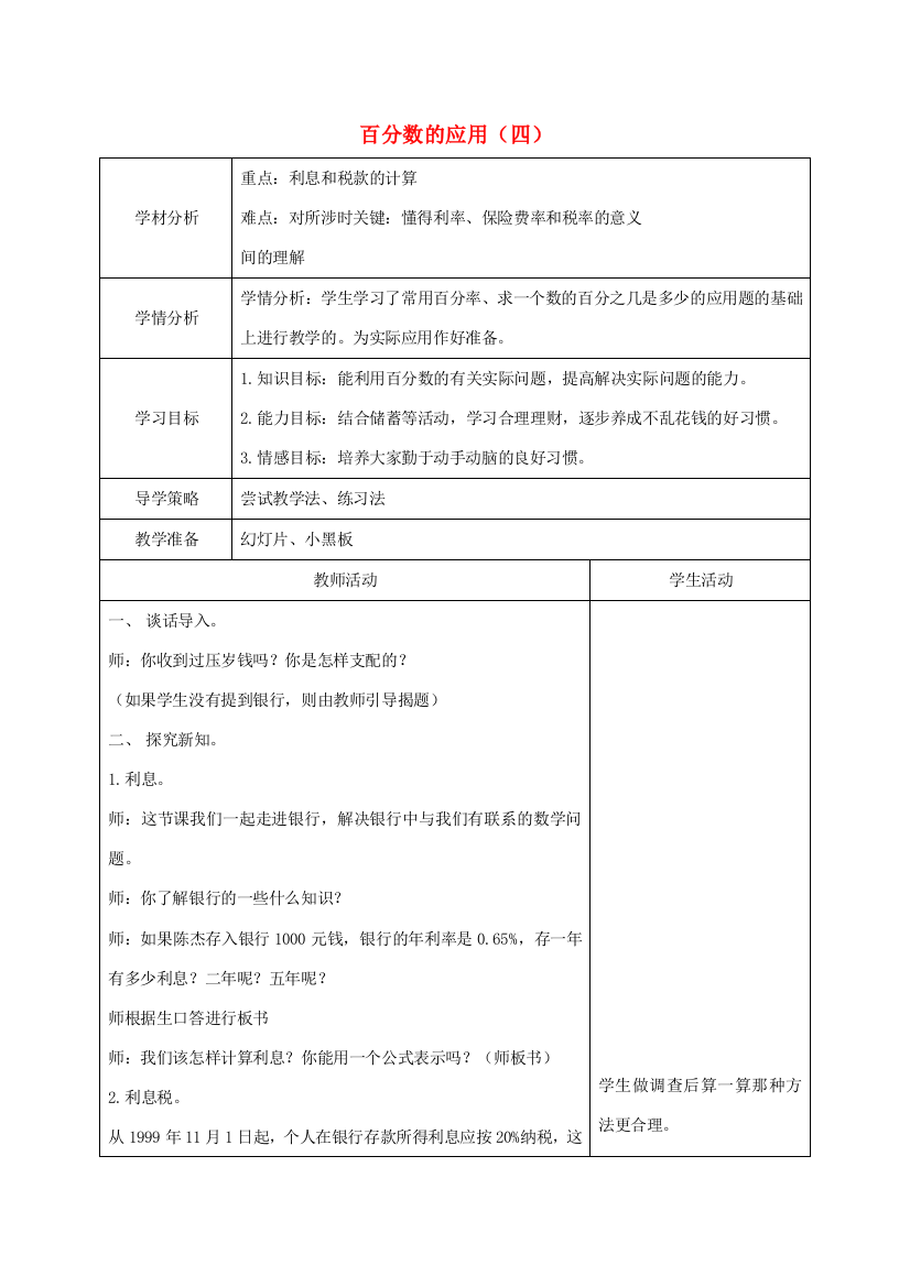 六年级数学上册