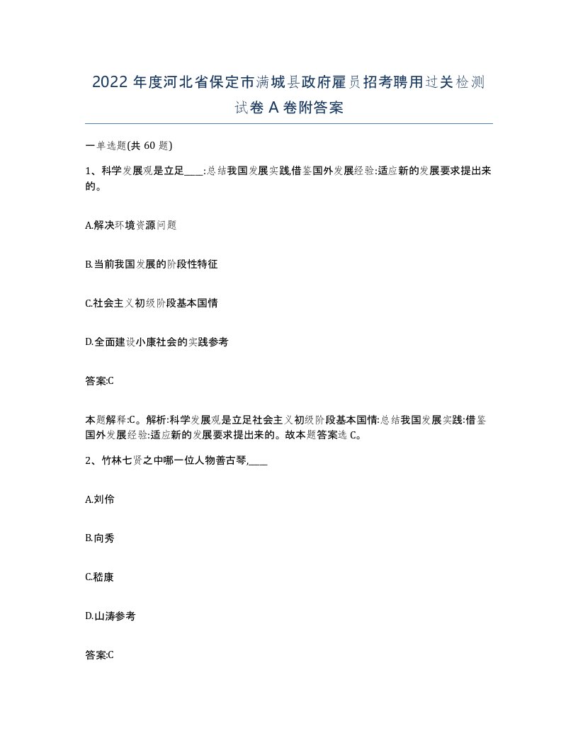 2022年度河北省保定市满城县政府雇员招考聘用过关检测试卷A卷附答案