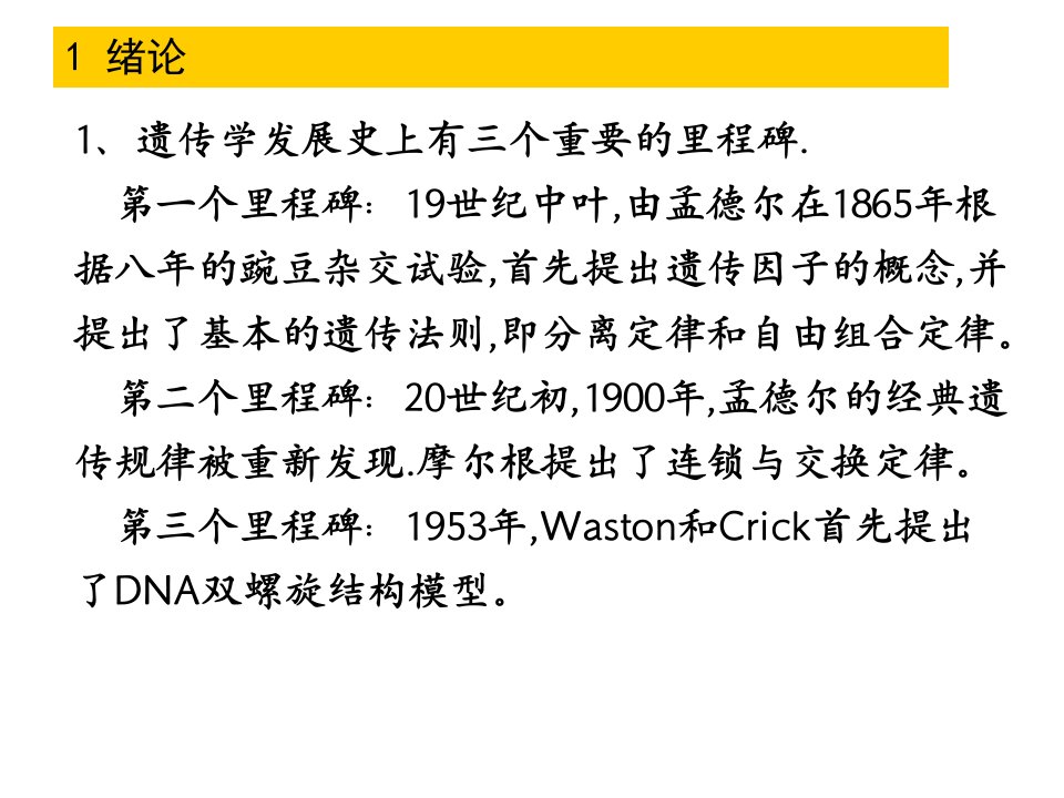 遗传学课后题1-6-2