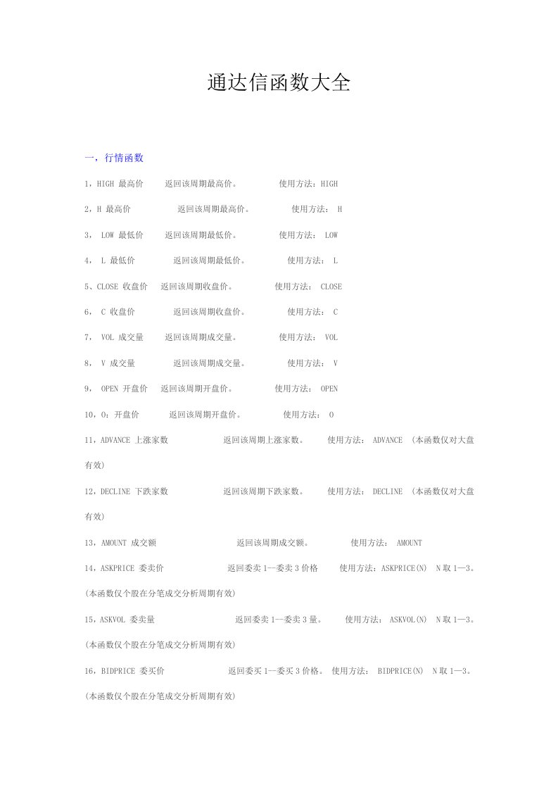 最新通达信公式函数大全新版资料