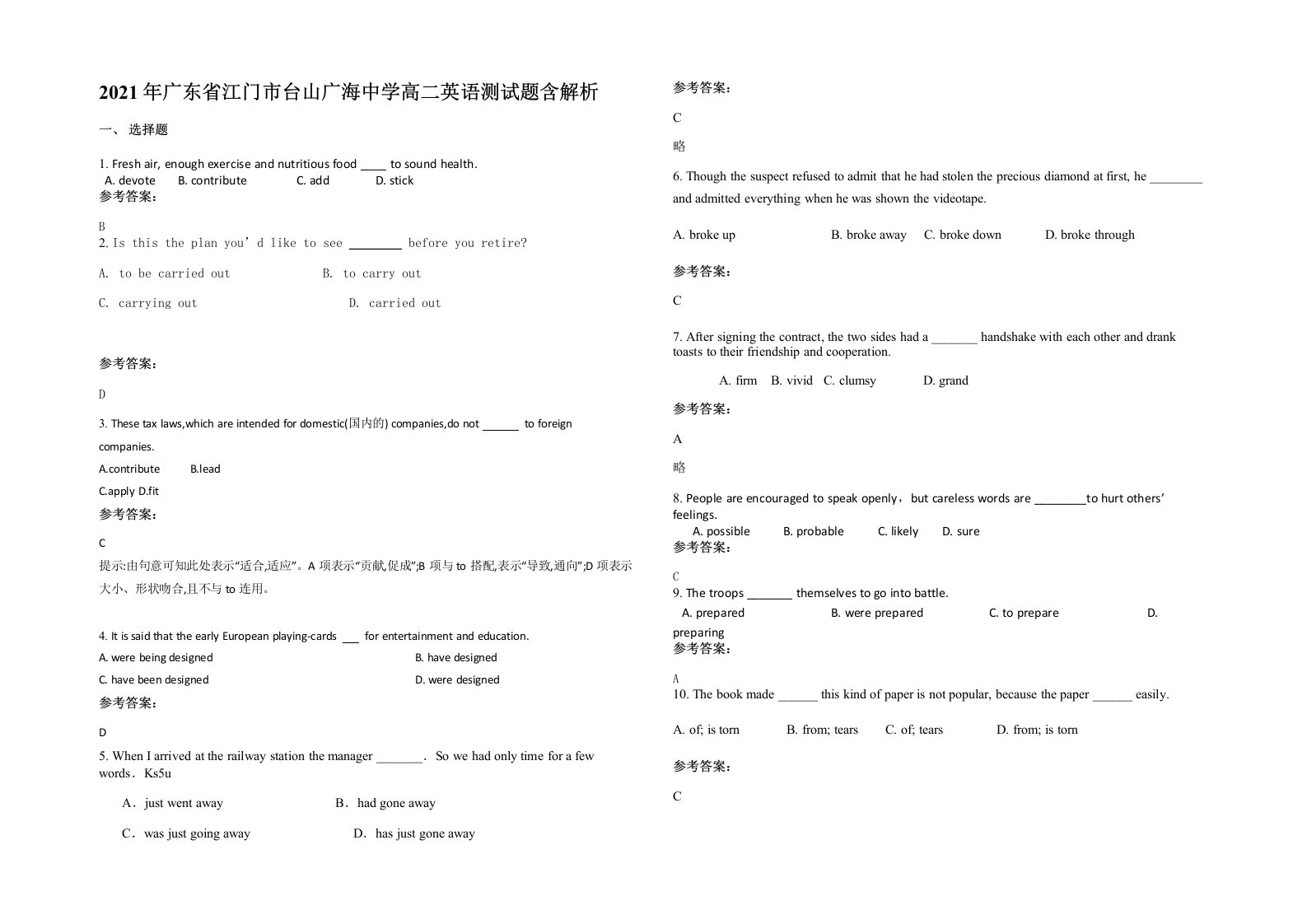 2021年广东省江门市台山广海中学高二英语测试题含解析