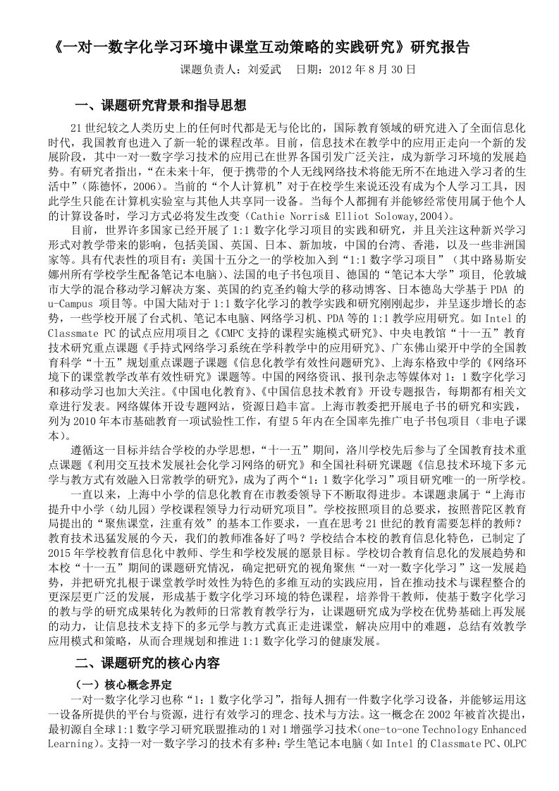 一对一数字化环境下课堂互动策略的实践研究