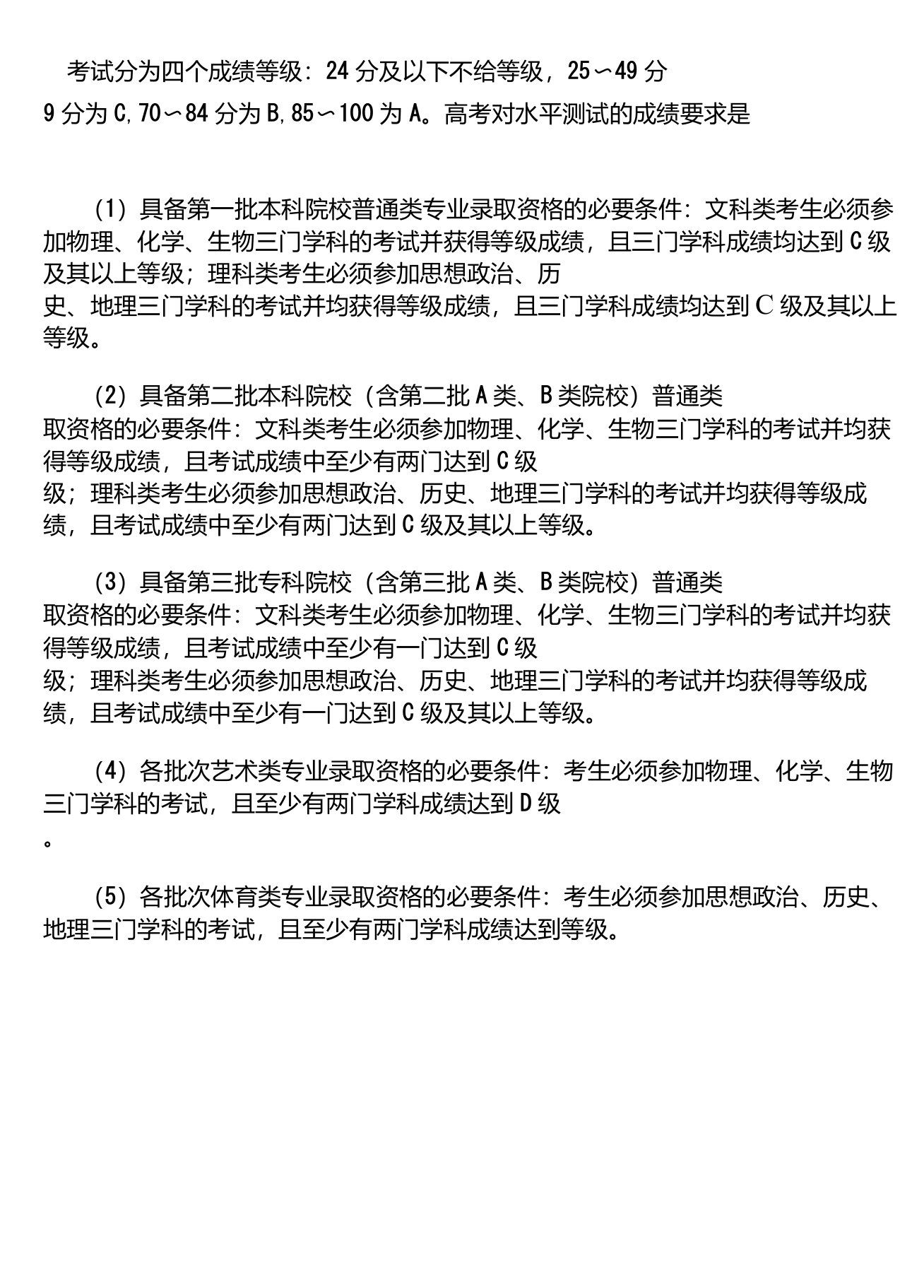 广东省学业水平考试等级划分