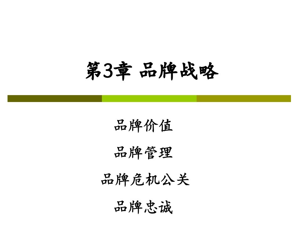 品牌战略管理培训课件(ppt