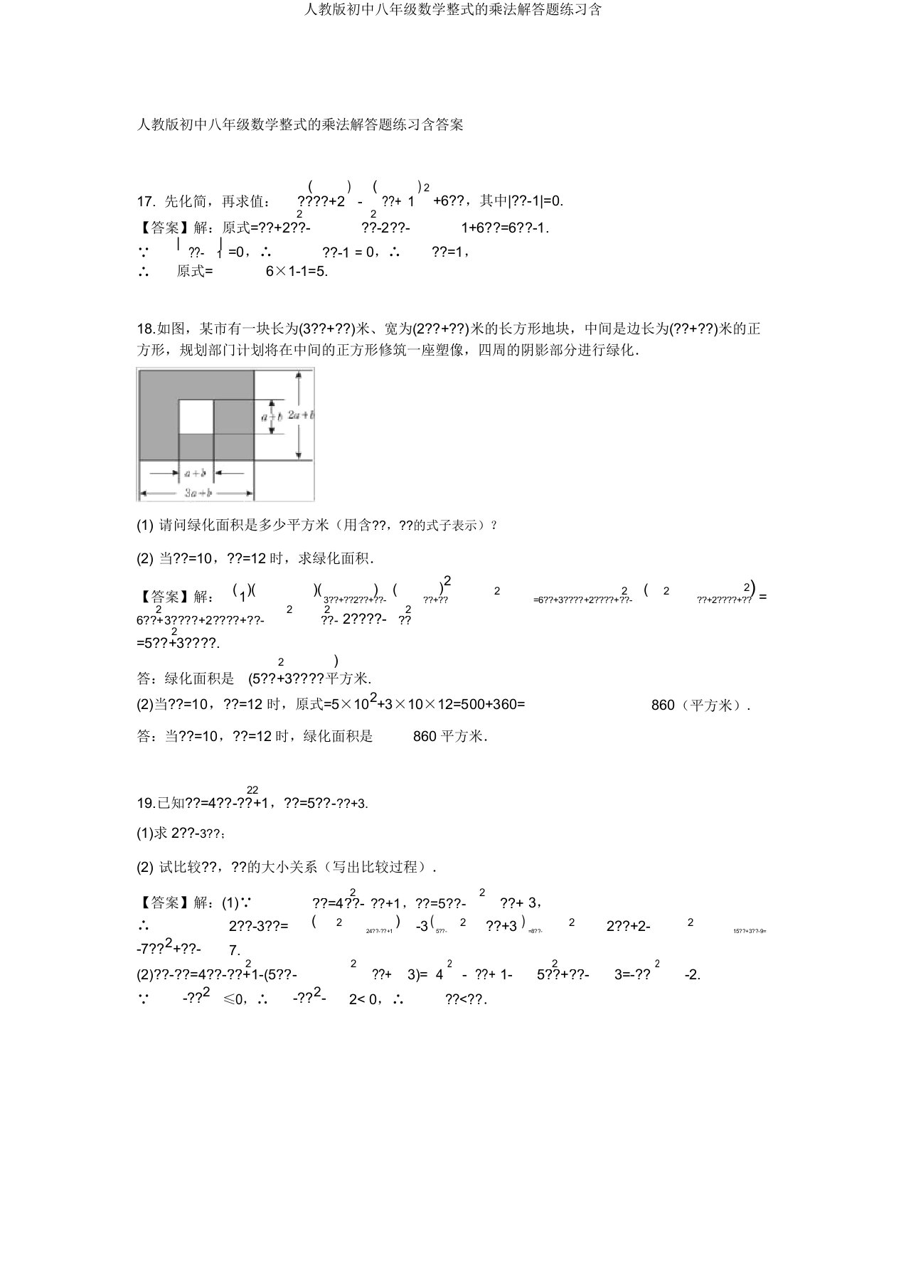 人教版初中八年级数学整式的乘法解答题练习含