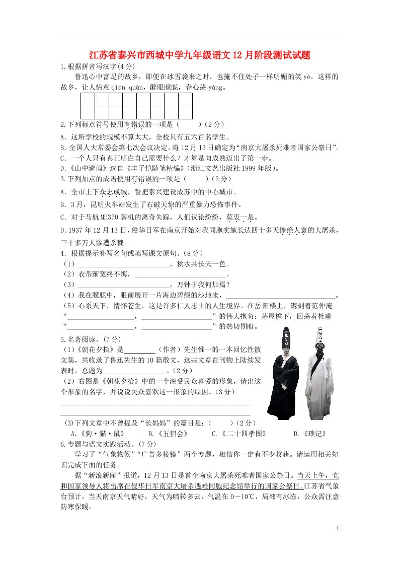 江苏省泰兴市西城中学九级语文12月阶段测试试题