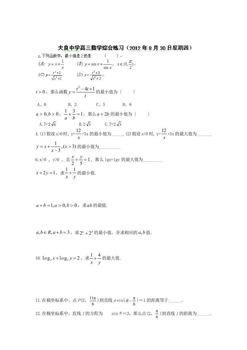 天津市武清区大良中学高三数学综合练习(.8.30)理