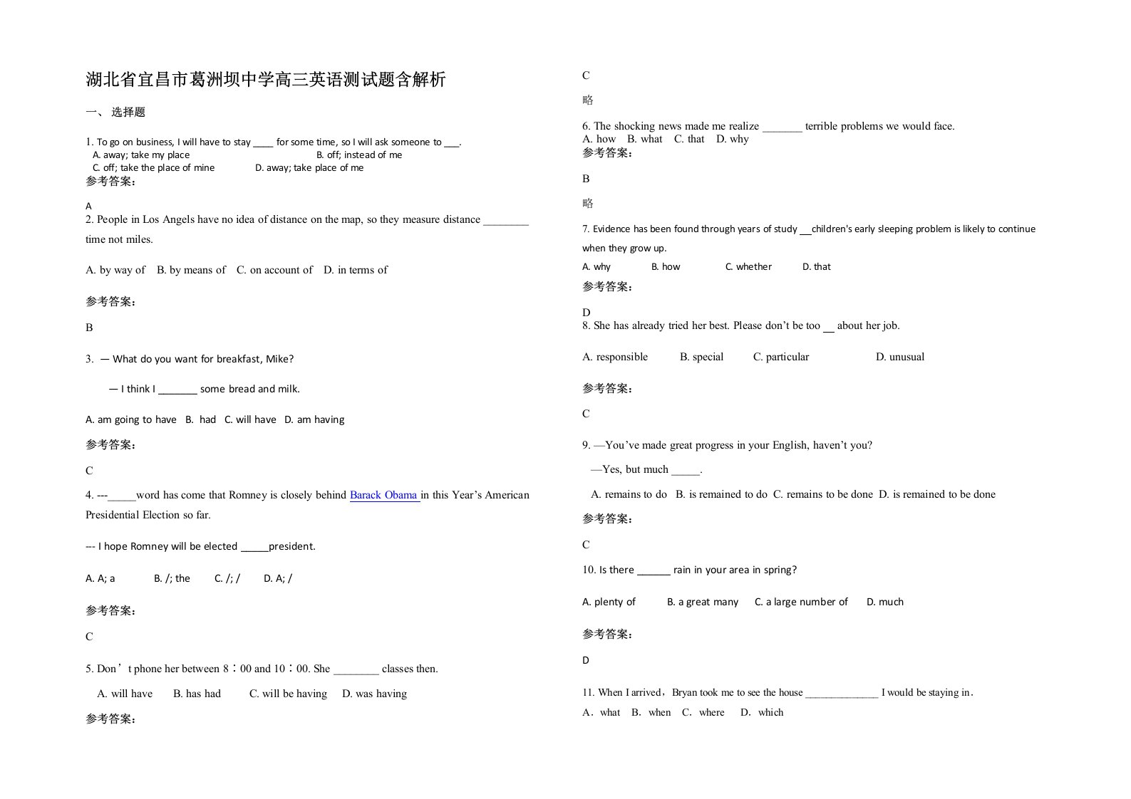 湖北省宜昌市葛洲坝中学高三英语测试题含解析