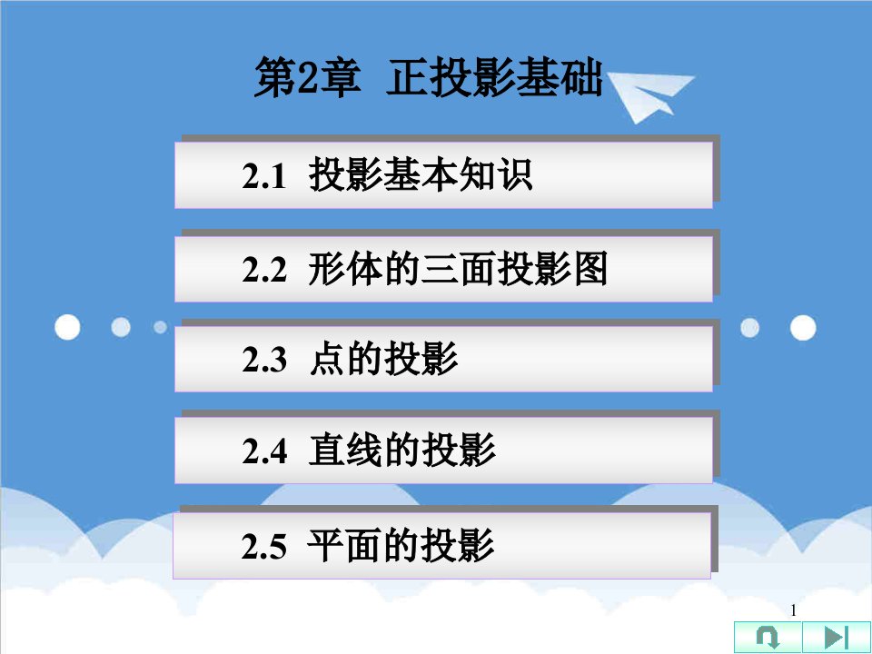 建筑工程管理-建筑工程制图与识图课件ch02