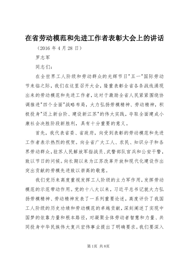 7在省劳动模范和先进工作者表彰大会上的致辞