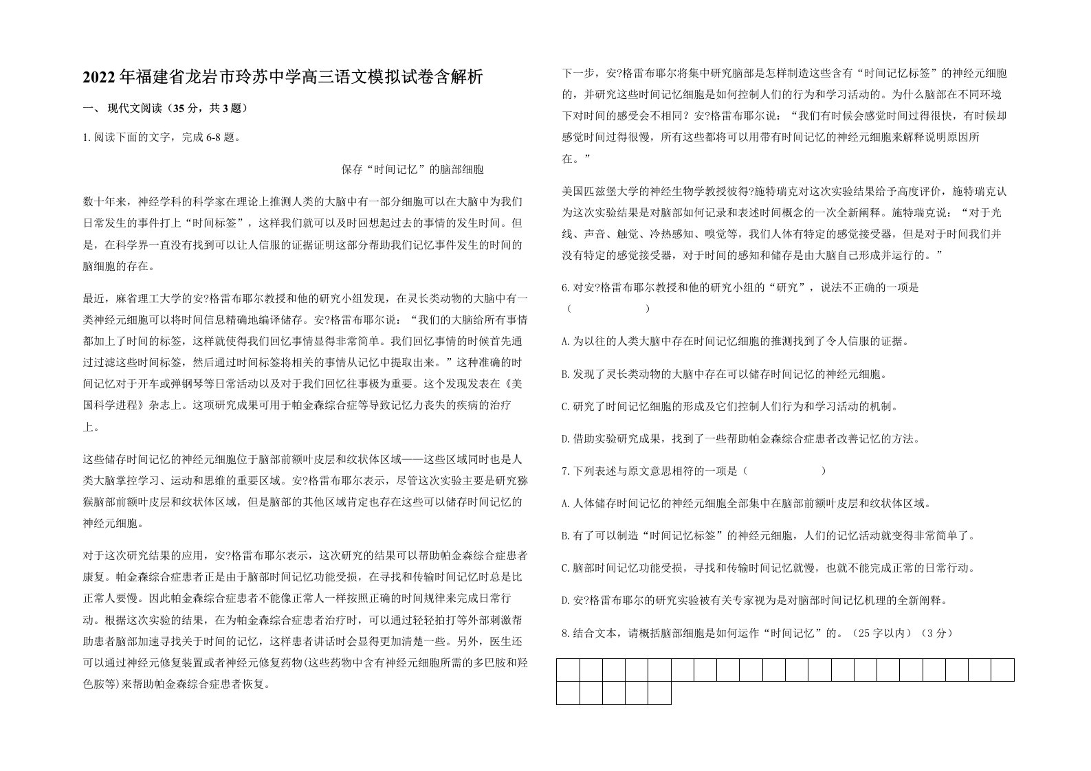 2022年福建省龙岩市玲苏中学高三语文模拟试卷含解析