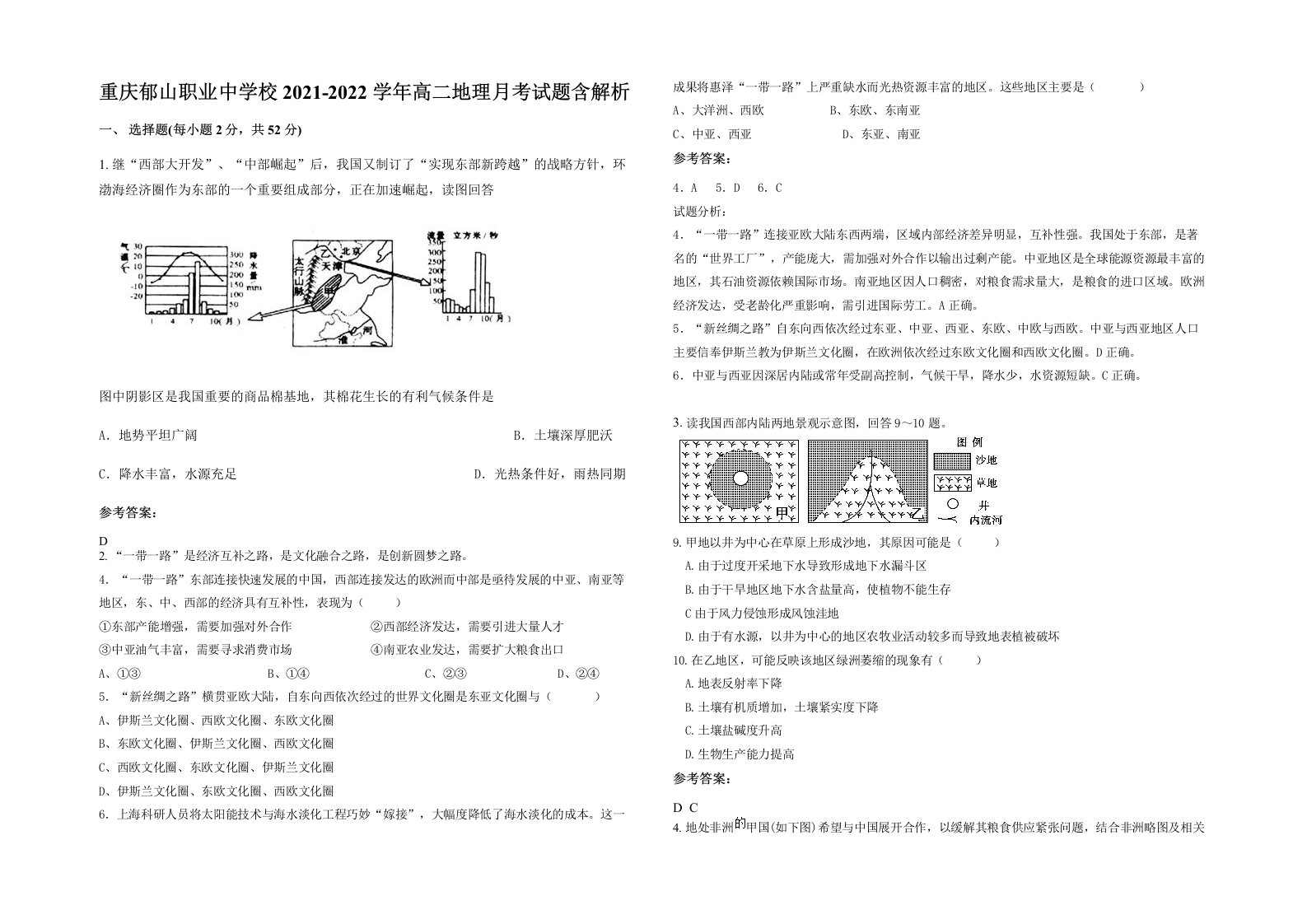 重庆郁山职业中学校2021-2022学年高二地理月考试题含解析