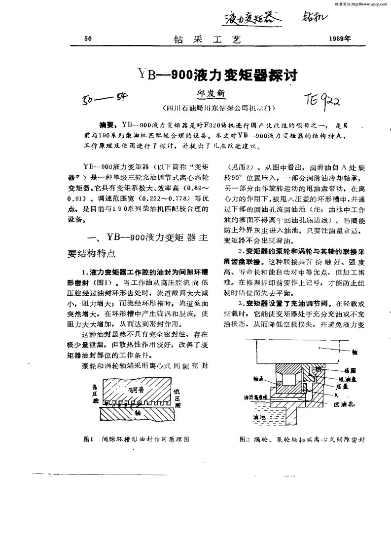 YB—900液力变矩器探讨.pdf